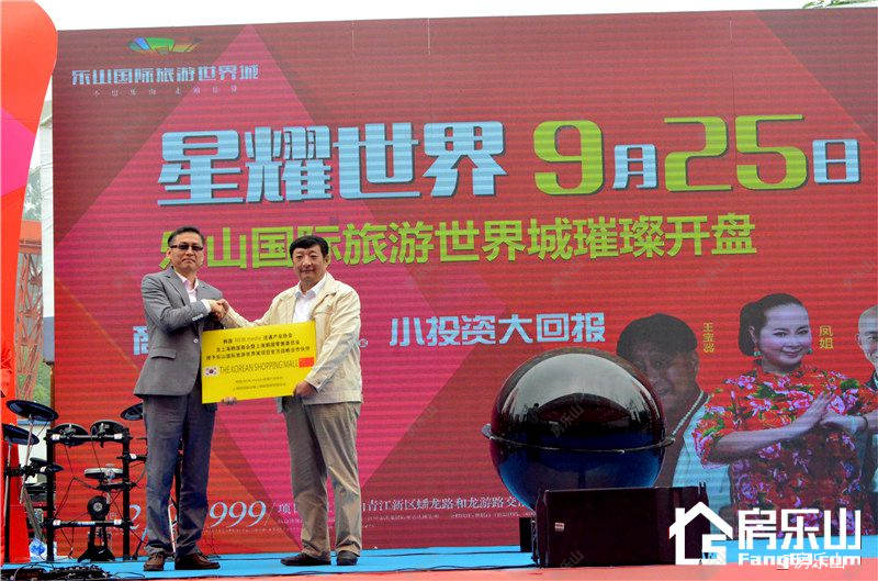 乐山国际旅游世界城品牌商家授权仪式