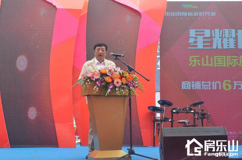 乐山国际旅游世界城开盘活动