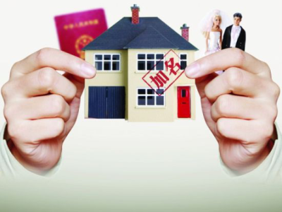 如何在房产证上加名字