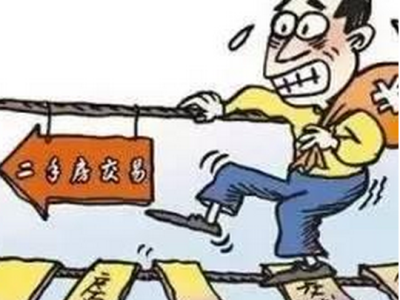 二手房交易如何保证交易安全值得深思