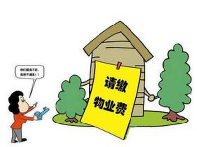 全面解析物业管理费包括哪些