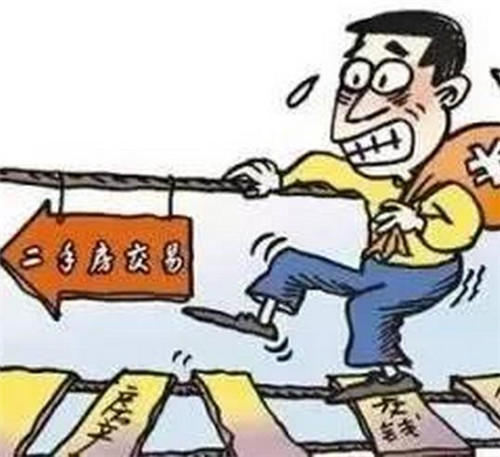 二手房交易如何保证交易安全值得深思 图片1.jpg