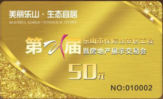 乐山第二十一届房交会 这些优惠你都知道吗? 4.jpg
