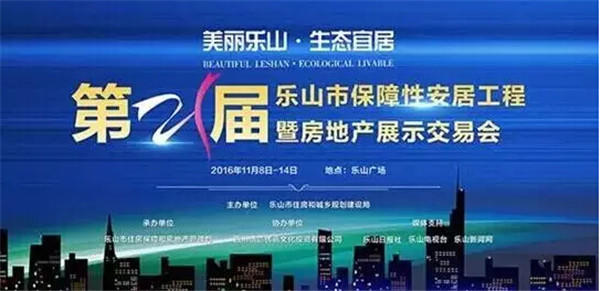 乐山第二十一届房交会就要来了,这些福利你必须知道! QQ截图20161107180959.jpg