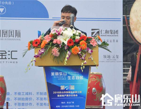 第21届乐山保障性安居工程暨房地产展示交易会隆重开幕