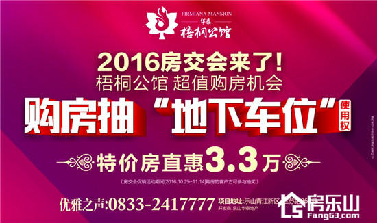 华泰梧桐公馆房交会特惠3.3万抽车位使用权 1.jpg