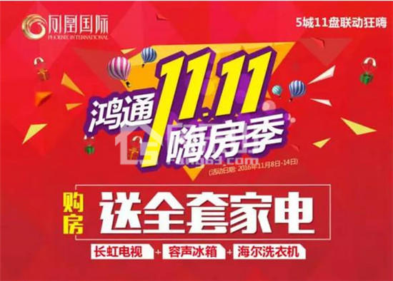 逛遍房交会,鸿通真实惠!购房就送全套家电! 图片5.jpg