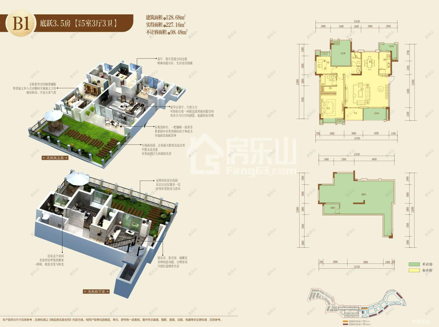 中信国安.峨眉国安公馆B1