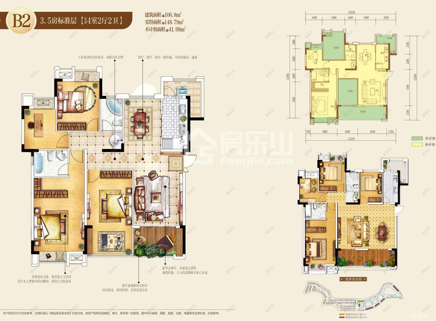 中信国安.峨眉国安公馆B2户型