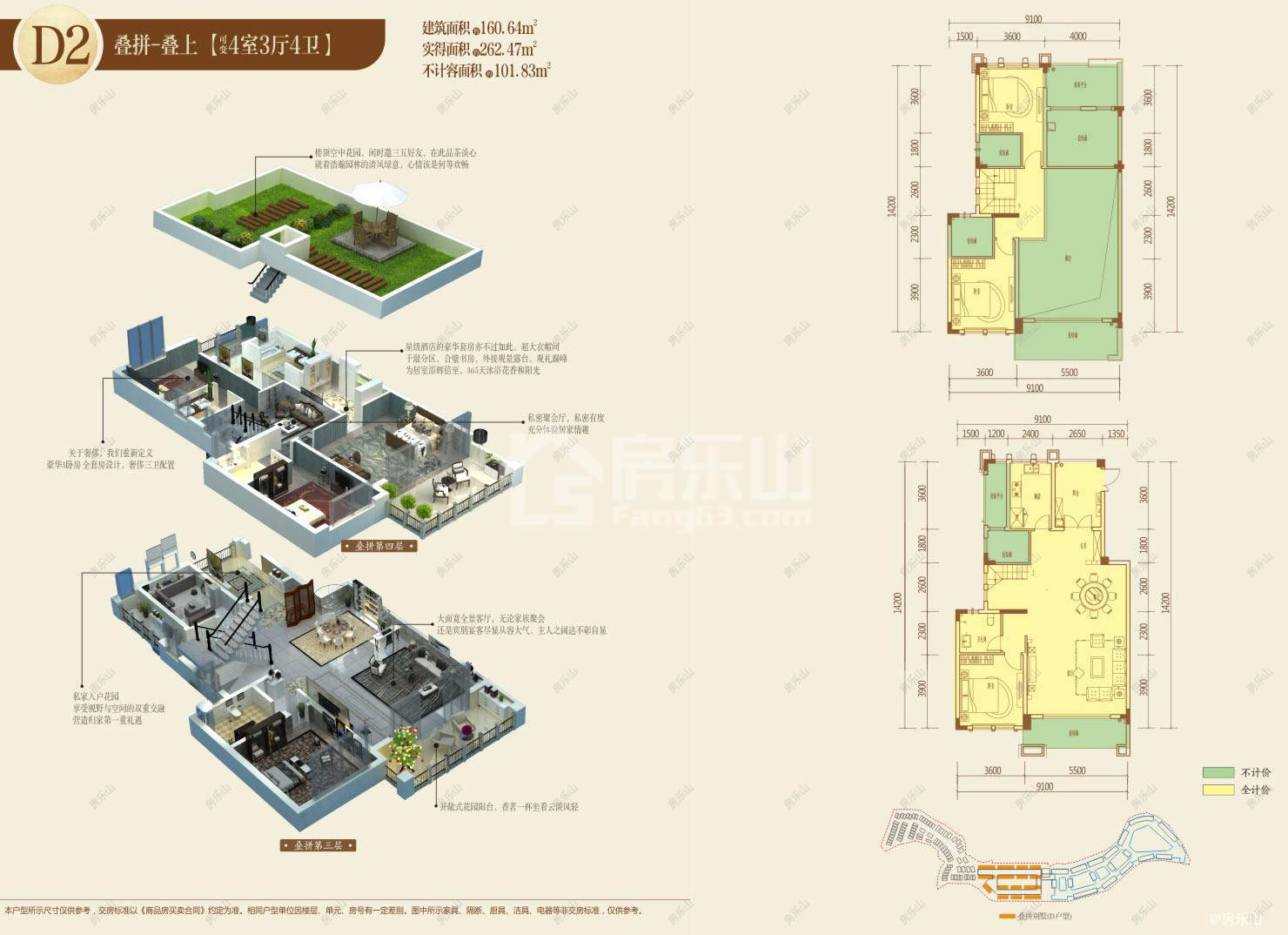 中信国安.峨眉国安公馆D2