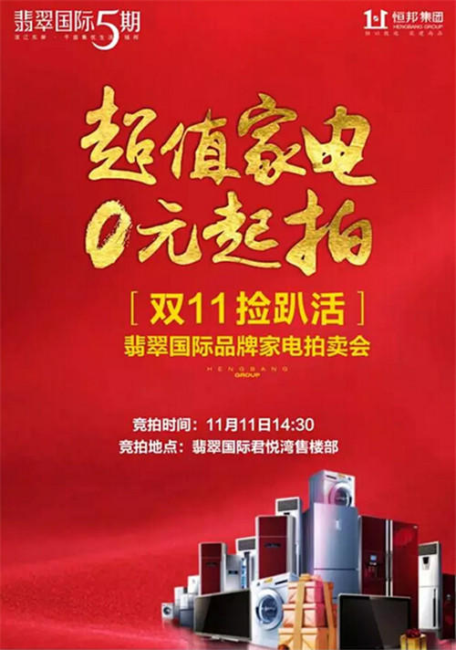 翡翠国际开启0元购家电,乐山人都在这里捡趴活!!! QQ截图20161110093641.jpg