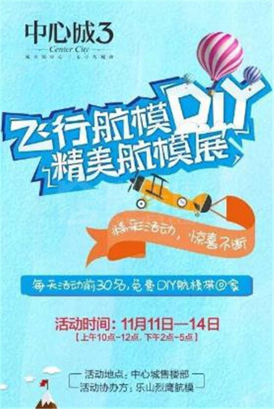 瑞松中心城酷炫航模展来了 看表演 造飞机 圆孩子航天梦! 图片10.jpg