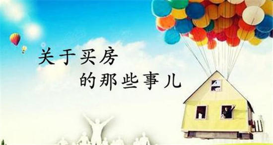 买房你只关注价格吗?不知道这些细节买房必吃亏 图片1.jpg