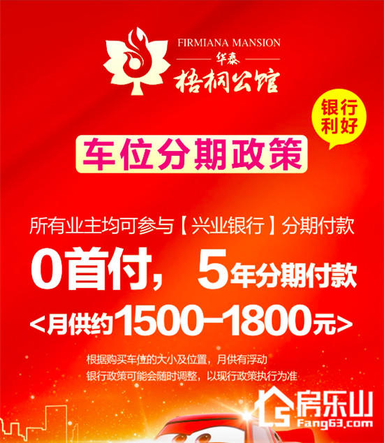 排号也疯狂!梧桐公馆车位本周火热开售 8.jpg