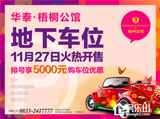排号也疯狂!梧桐公馆车位本周火热开售 1.jpg