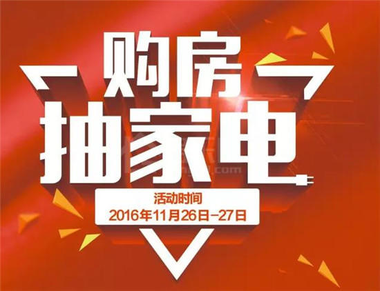 凤凰国际【感恩有礼】暖冬行动!周末定房抽家电!送毛毯! 图片6.jpg
