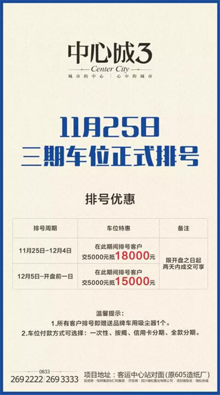 中心城车位排号听说你没挤进来? 排号排得早才能选得好! QQ截图20161126094030.jpg