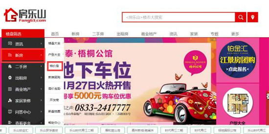 买房找房乐山 多种购房模式 买房方便还能享优惠