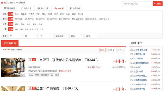 买房找房乐山 多种购房模式 买房方便还能享优惠