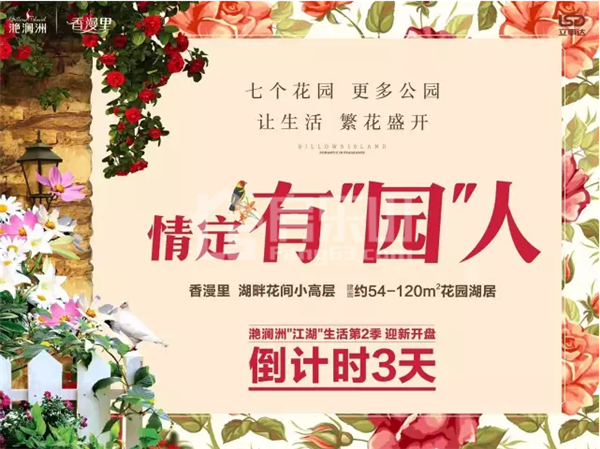 滟澜洲江湖生活第2季即将迎新登场 让我们一起做“有园人” QQ截图20161209102920.png