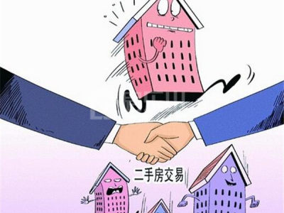 二手房过户手续费的相关知识