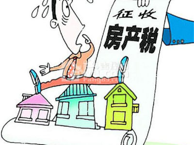 详解房产税如何征收