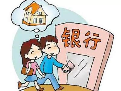 买房贷款需要什么手续？要准备哪些资料？