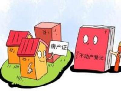 房产证和不动产权证有什么区别？