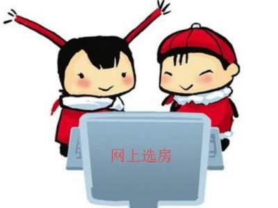 如何在房乐山网上选房 怎样获取房源信息？（新房篇）