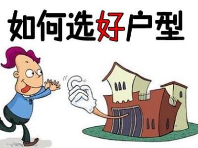 实地看房篇之二手房户型怎么看？