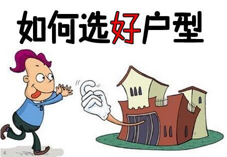 实地看房篇之二手房户型怎么看？