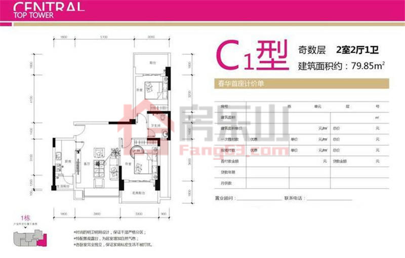春华首座C1