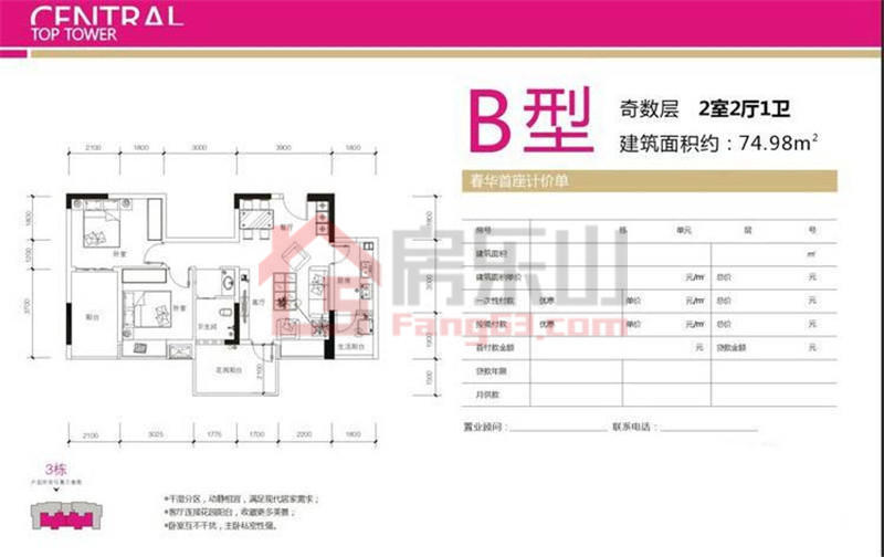 春华首座B