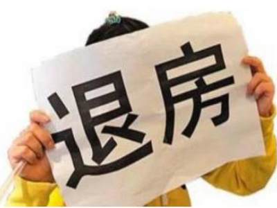 买新房后还能退房吗？什么情况购房者才能退房？