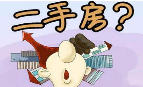 新房不中意，不如买套二手房