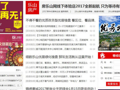 新房、二手房一网打尽 就在房乐山网