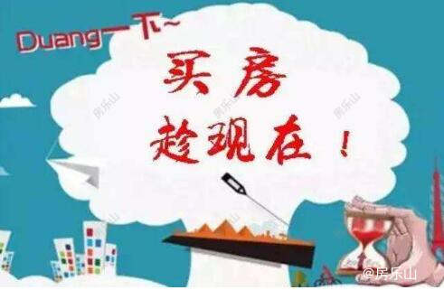 为什么都在说：房子能早点买就早点买？