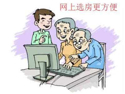 新型购房模式盛行 你有试过在网上选房吗？