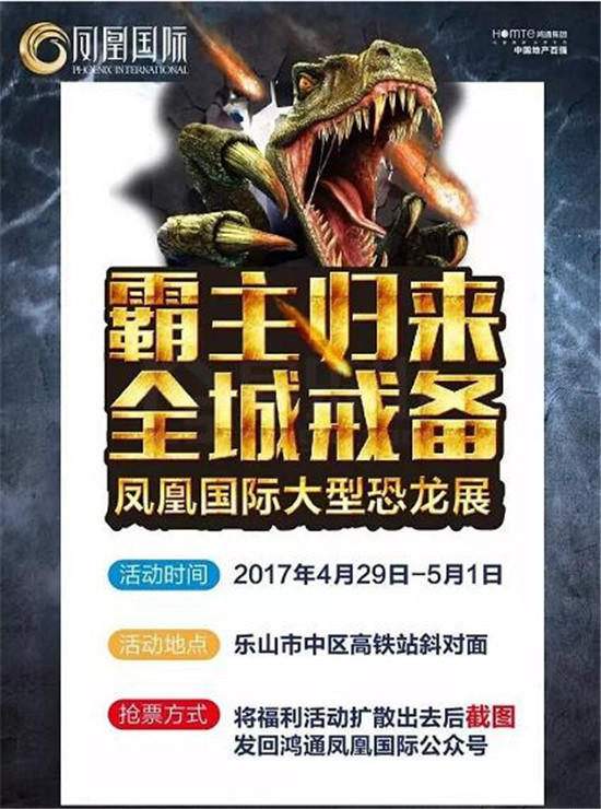 10000平米大型恐龙主题展登录乐山,1000张门票免费送!送!送! 11.jpg