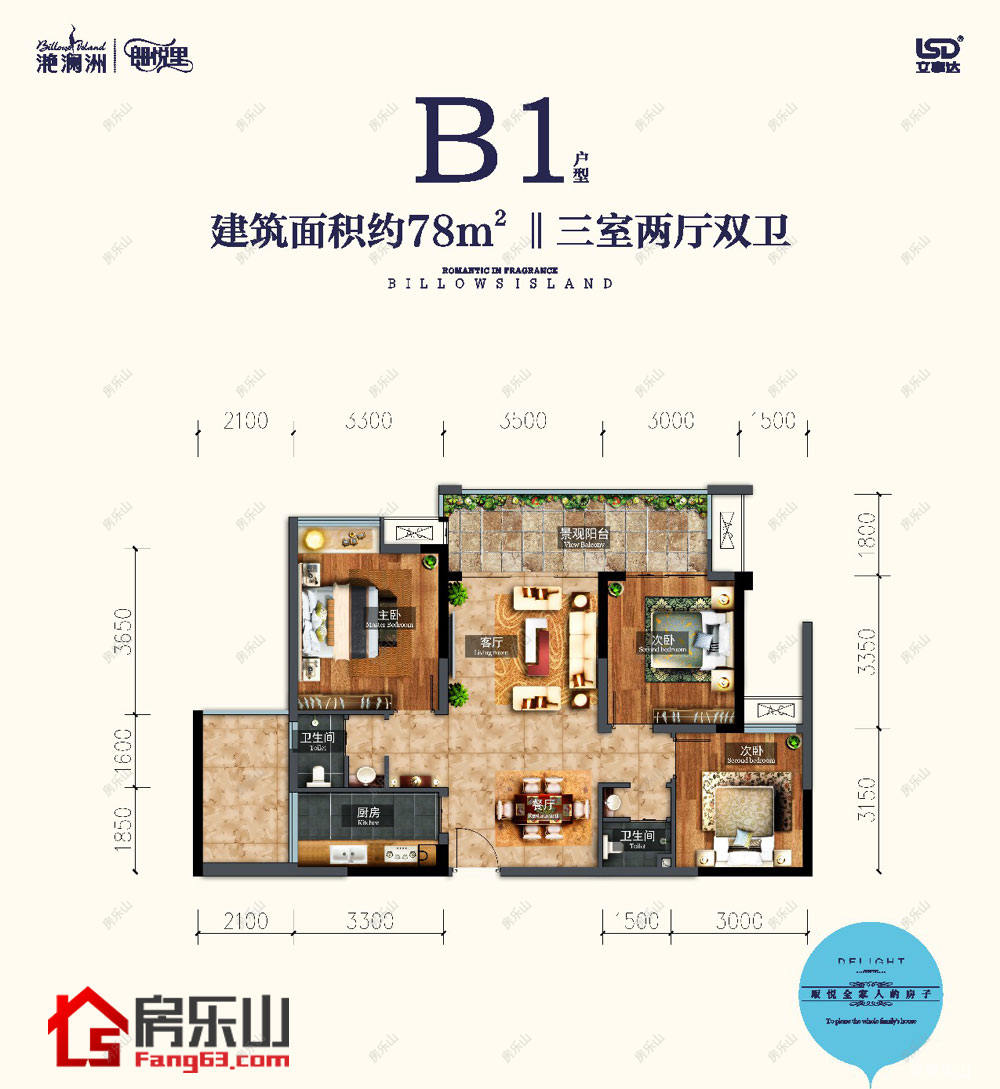 滟澜洲朗悦里B1