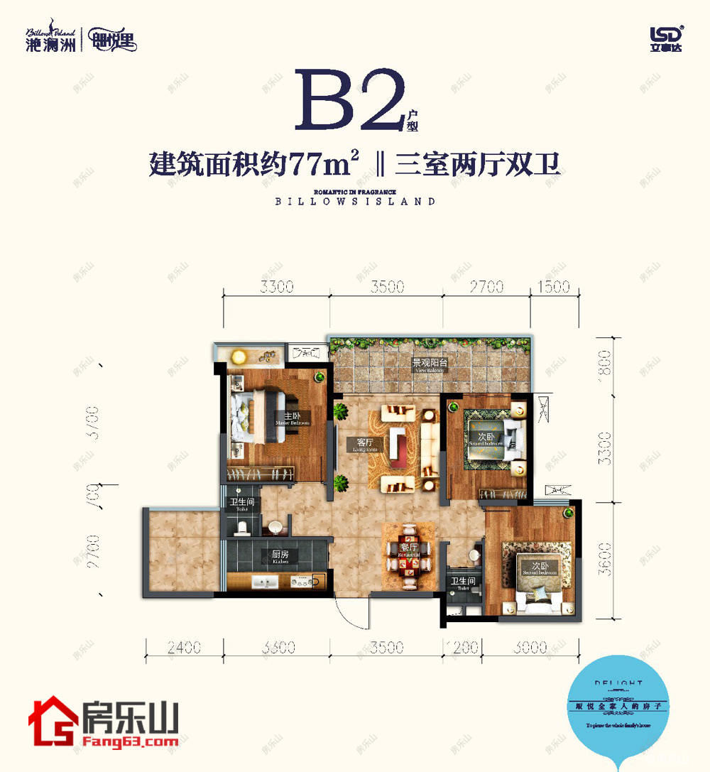 滟澜洲朗悦里B2