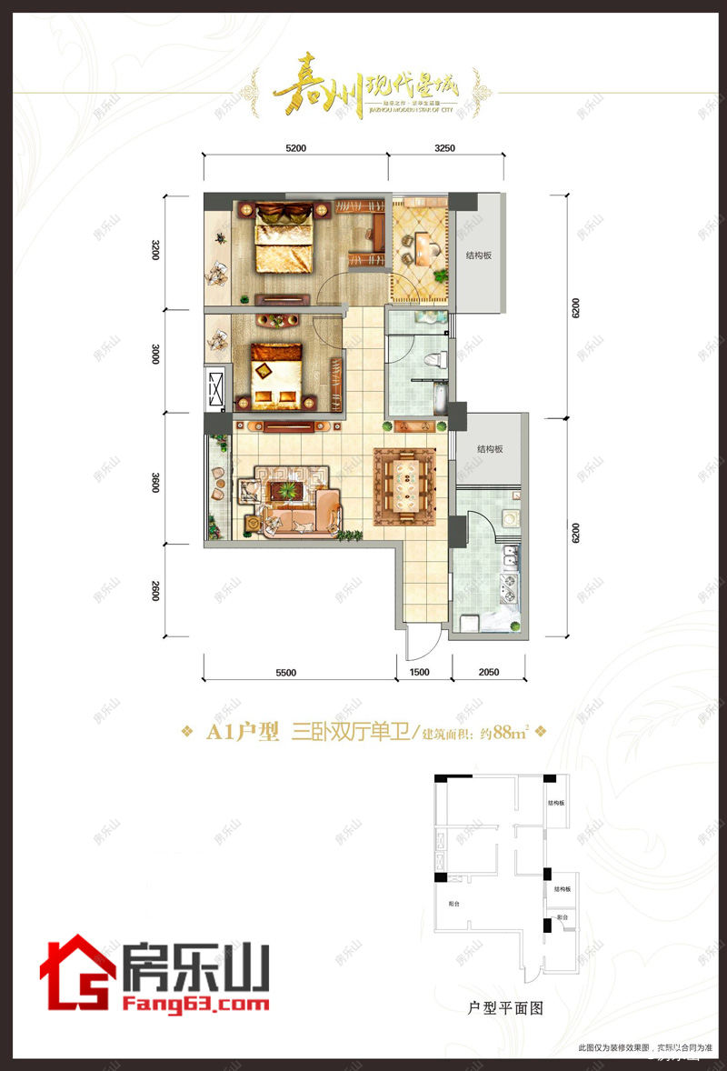 嘉州现代星城A1