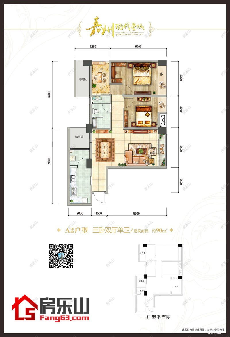 嘉州现代星城A2