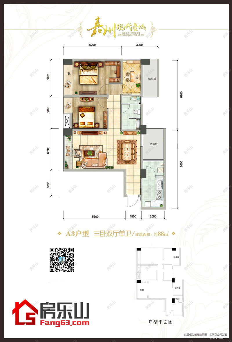 嘉州现代星城A3