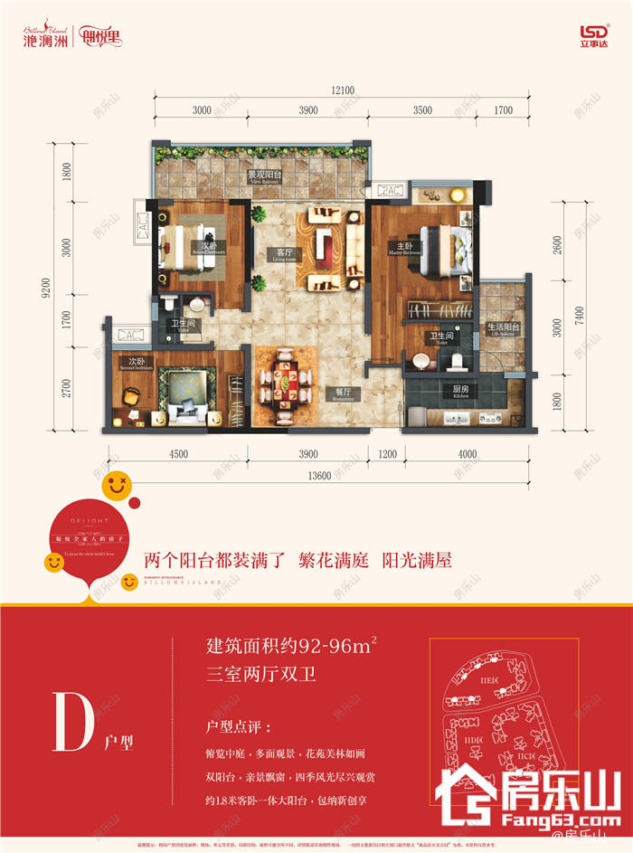 滟澜洲朗悦里IE区D户型