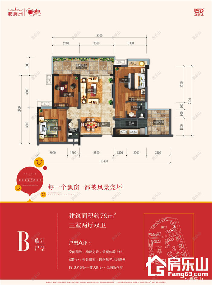 滟澜洲朗悦里IE区B户型