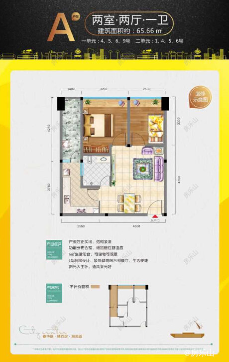 春华阳光里A户型