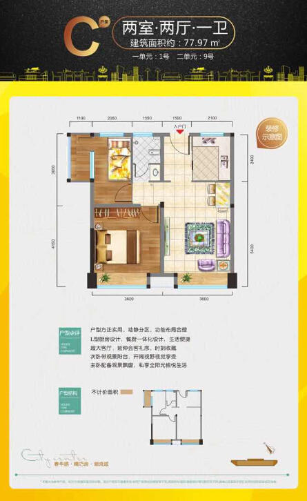 春华阳光里C户型