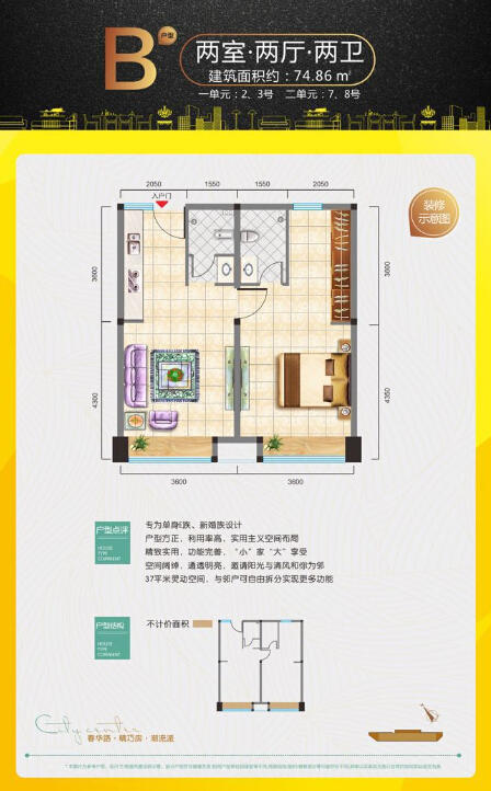 春华阳光里B户型