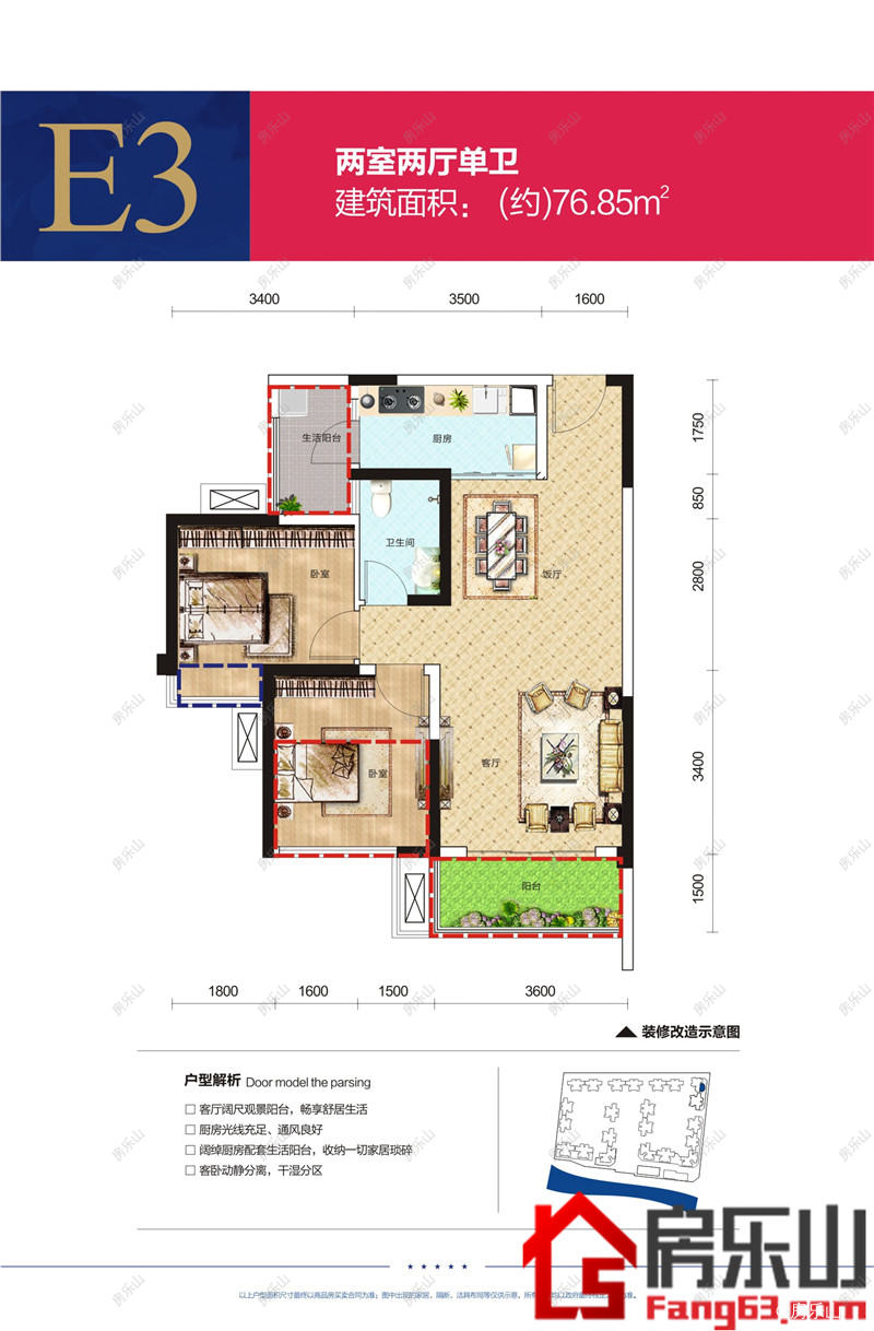 海天假日半岛3期E3户型